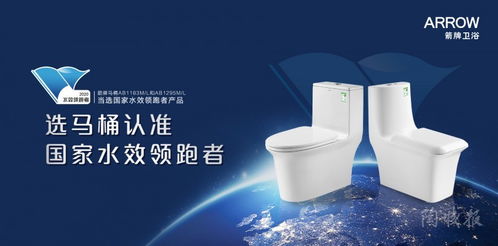 科技賦能節水新高度，箭牌衛浴引領行業標準，4項國標正式施行助力綠色消費