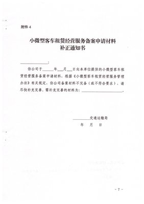 南寧市關于開展小微型客車租賃經營服務備案工作的指導意見